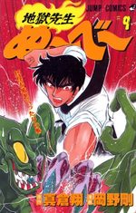 Jigoku sensei Nube 9 Manga