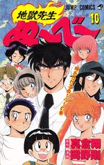 Jigoku sensei Nube 10 Manga