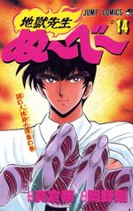 Jigoku sensei Nube 14 Manga