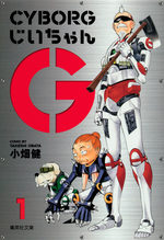 Cyborg Jii-chan G 1