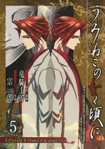 couverture, jaquette Umineko no Naku Koro ni Episode 4: Alliance of the Golden Witch 5
