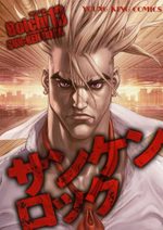 Sun-Ken Rock 13 Manga