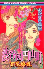 Shibuya Love Hotel 4 Manga