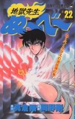 Jigoku sensei Nube 22 Manga