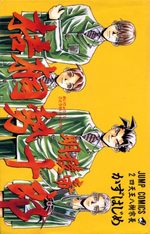 Meiryoutei Gotou Seijuurou 2 Manga