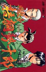 Meiryoutei Gotou Seijuurou 4 Manga