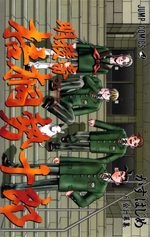 Meiryoutei Gotou Seijuurou 6 Manga