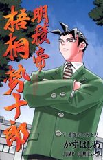Meiryoutei Gotou Seijuurou 7 Manga