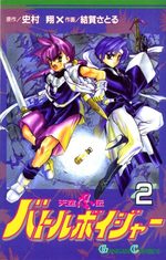 Tenkuu shinobi den Battle voyager 2 Manga