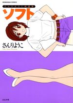 Sanri Yôko tokusenshû Soft 1 Manga
