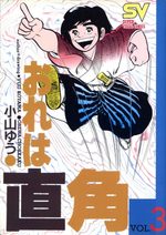 Ore wa Chokkaku 3 Manga