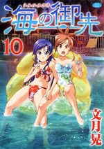 Umi no Misaki 10 Manga
