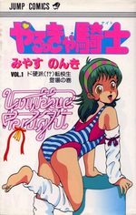 Yarukkya knight 1 Manga