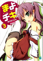 couverture, jaquette Mayo Chiki! 3