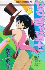 Yarukkya knight 7 Manga