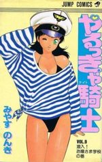 Yarukkya knight 9 Manga