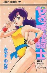Yarukkya knight 10 Manga