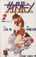 Side born'e 2 Manga