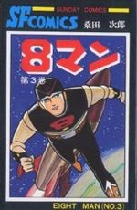 Eight man 3 Manga
