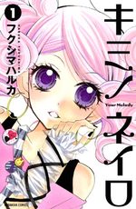 Kimi no Neiro 1 Manga