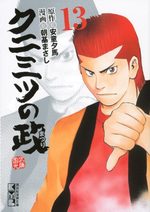 couverture, jaquette Kunimitsu no Matsuri Bunko 13