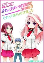 Baka to Test to Shoukanjuu Spinout! - Sore ga Bokura no Nichijou 2 Manga
