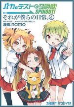 Baka to Test to Shoukanjuu Spinout! - Sore ga Bokura no Nichijou 4 Manga