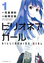 Billionaire Girl 1 Manga