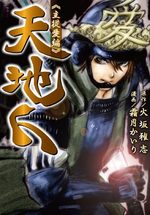 Tenchijin - Shujû Ai-hen 1 Manga