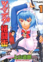 Tsumanuda Fight Town 1 Manga