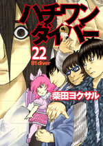 Hachi one diver 22 Manga