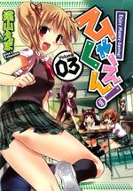 Hyakuen 3 Manga
