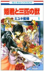 Himegimi to Sanbiki no Kemono 1 Manga