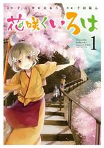 Hanasaku Iroha 1 Manga