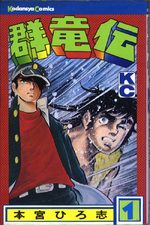 Gunryuden 1 Manga