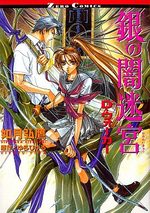 Gin no Yamimeikyû - Dark Water 1 Manga