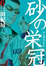 Suna no Eikan 6 Manga