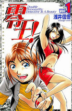 Reo! 1 Manga
