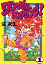 Wandal Wandering! 1 Manga