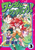 Wandal Wandering! 3 Manga