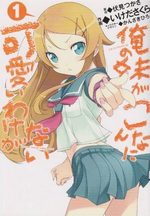 Ore no Imôto ga Konna ni Kawaii Wake ga Nai 1 Manga