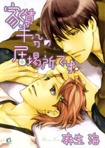 Romantic Roommate 1 Manga