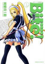 Bite! 1 Manga