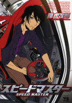Speed Master 1 Manga