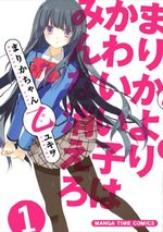 Marika-chan Otsu 1 Manga