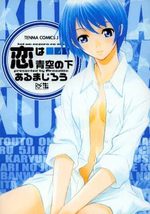 Koi ha Aozora no Shita 1 Manga