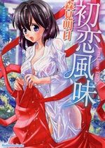 Hatsukoi Fûmi 1 Manga