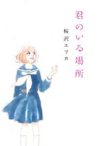Kimi no Iru Basho 1 Manga