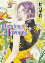 Shin Petshop of Horrors 8 Manga