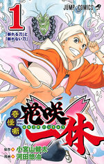 couverture, jaquette Kikai Tonchibanashi - Hanasaka Ikkyû 1
